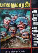 பழமுதிர்க்குன்றம்    Pazhamuthir kundram